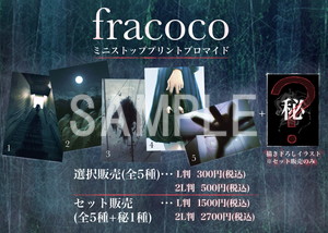 fracocoMS__ブロマイドセットL