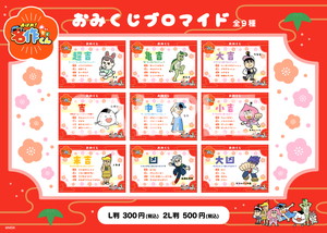 あはれ！名作くん MS__おみくじ