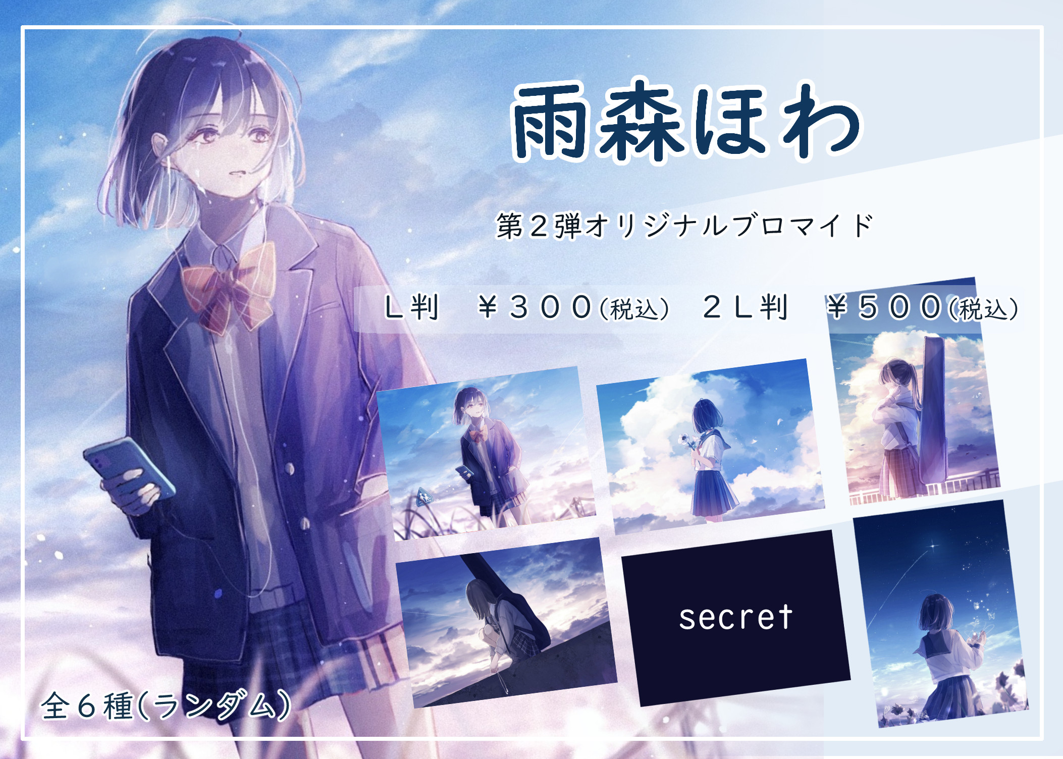 雨森ほわ_MS__ランダム02 L