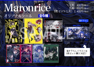 Maronrice MS__セット販売01 シール